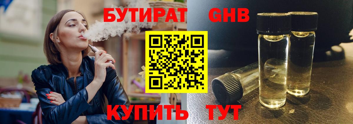 Бутират оксана Владивосток