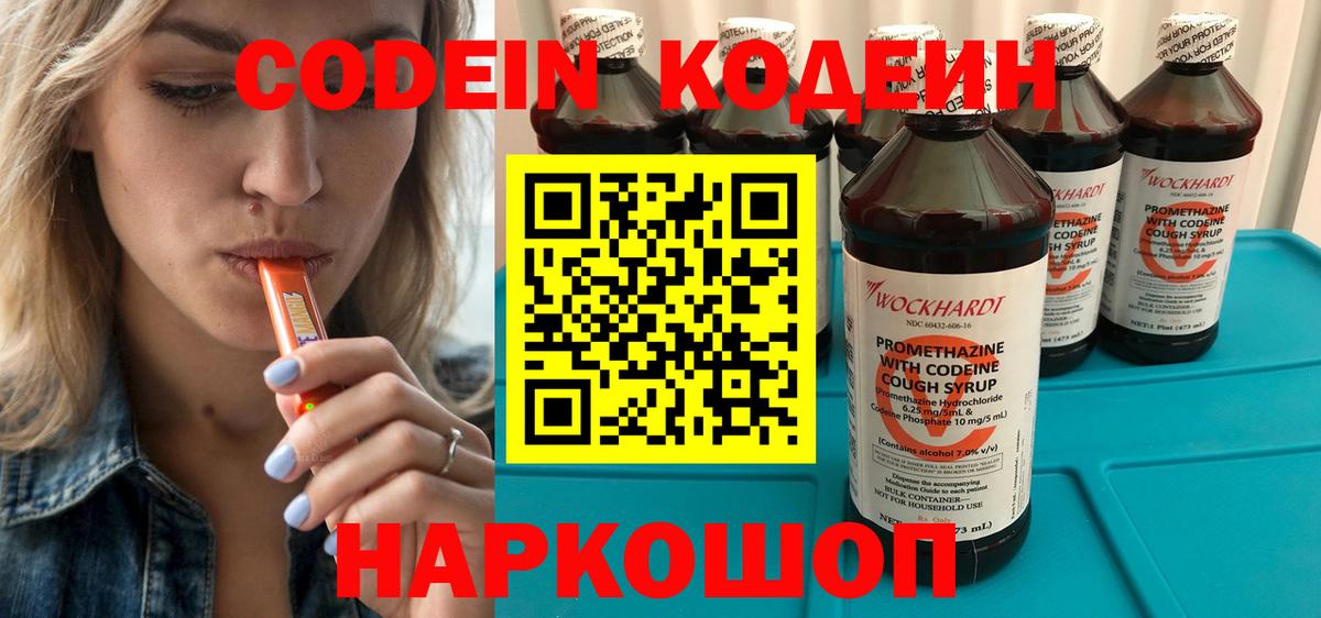 Владивосток  Кодеин Purple Drank  Вход с VPN  Кодеиновый сироп Lean Purple Drank 