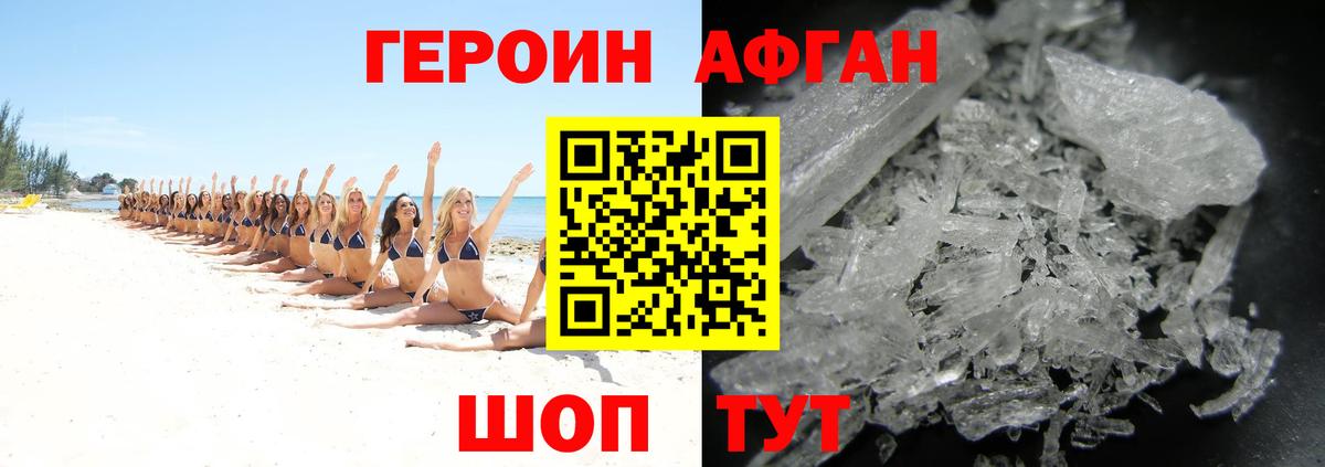 Владивосток  Героин Афган  Вход с VPN 