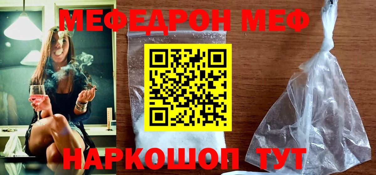МЯУ-МЯУ мука  Вход с VPN  Владивосток  Мефедрон  Мефедрон VHQ 