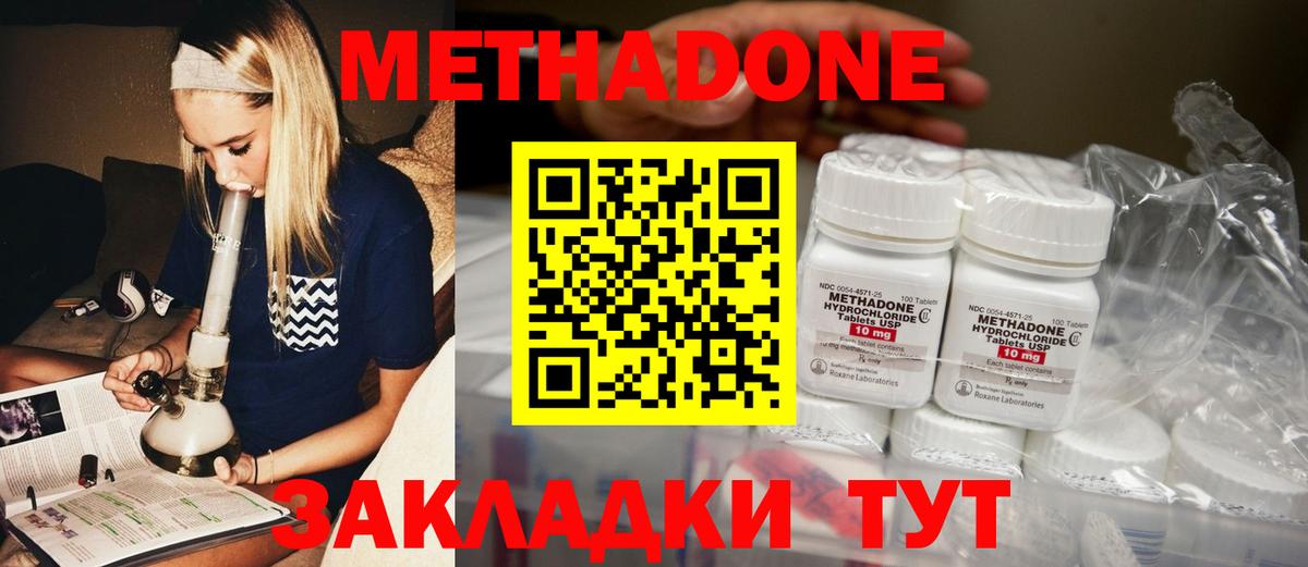 МЕТАДОН methadone Владивосток