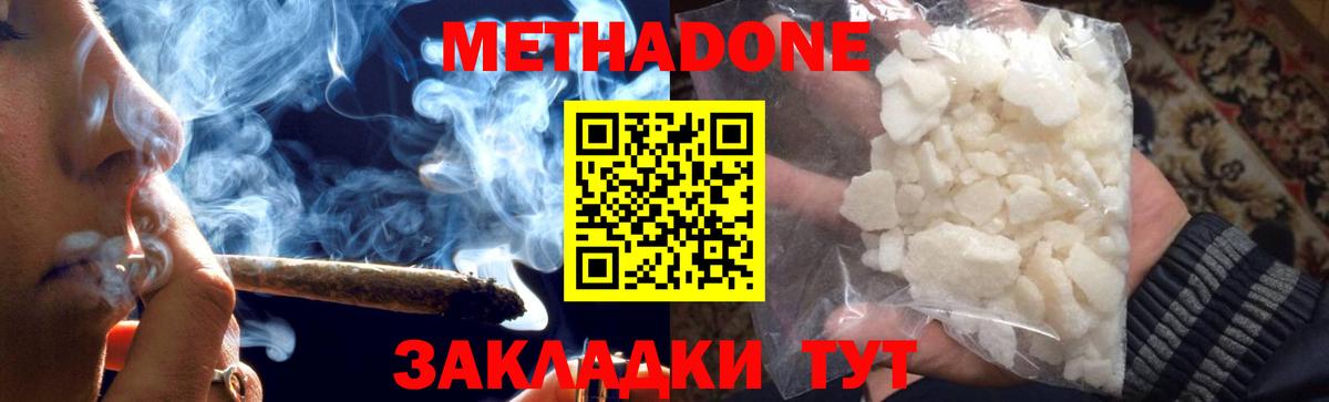 МЕТАДОН VHQ  Вход с VPN  Владивосток 